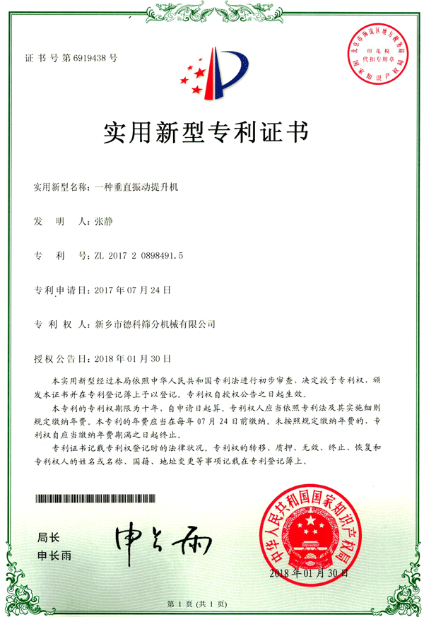 �����C(j��)����������̖(h��o)ZL 2017 2 0898491.5��